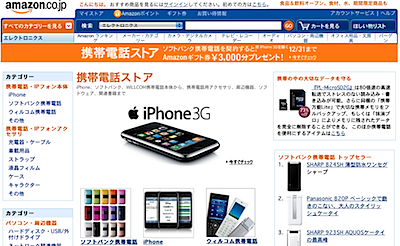 amazonkeitaistoreopen.png